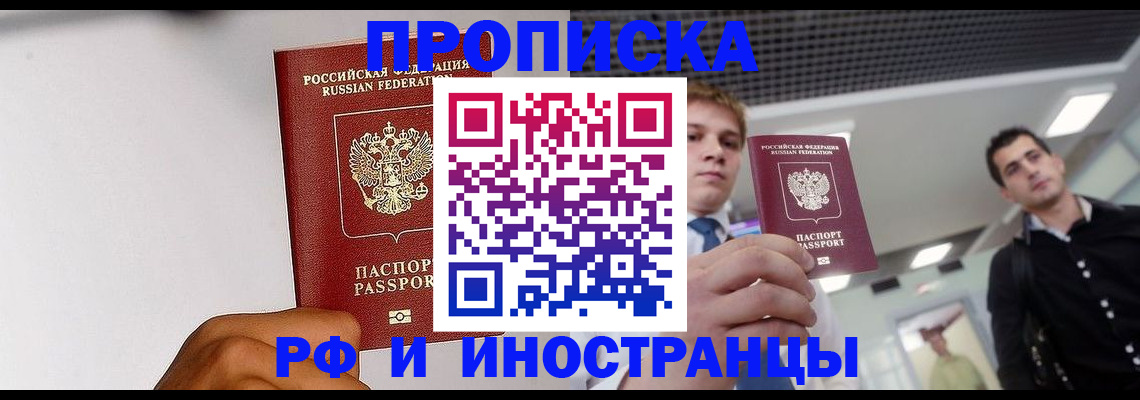 временная регистрация для всех в Называевске